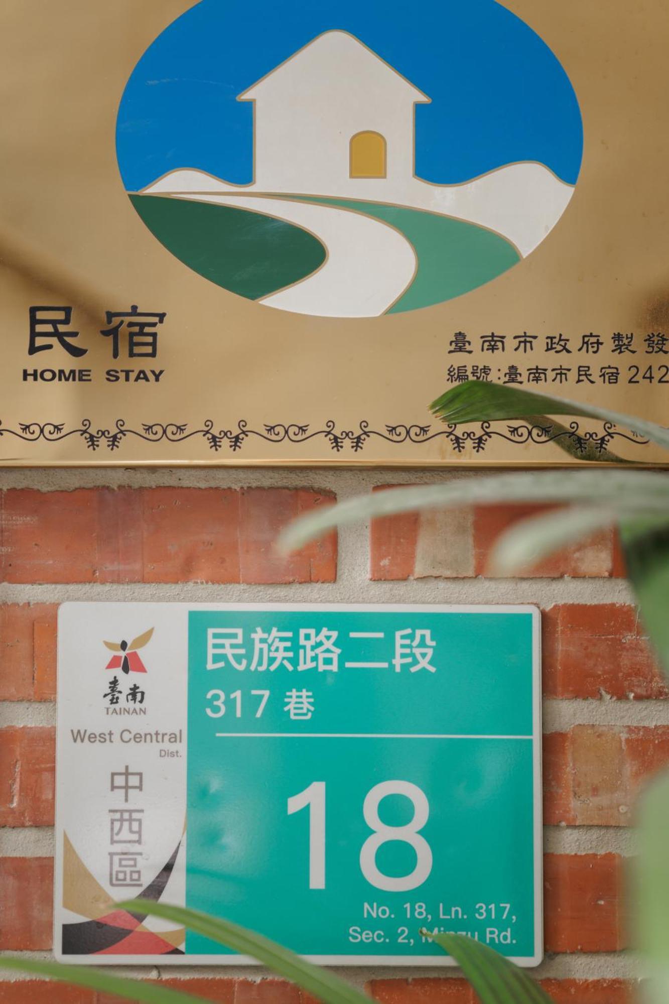 赤樓古巷民宿 6-12人可包棟 Tainan Esterno foto