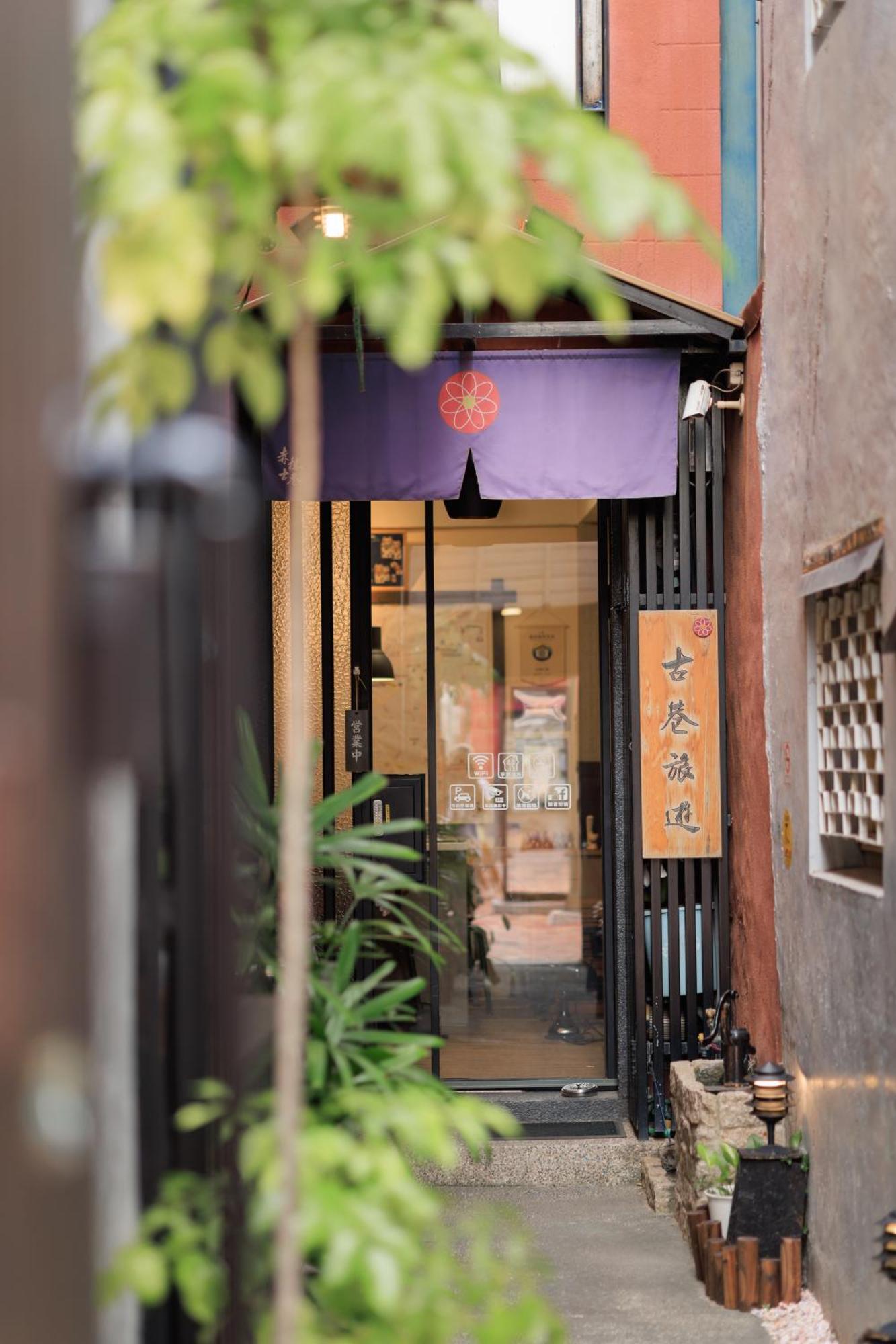 赤樓古巷民宿 6-12人可包棟 Tainan Esterno foto