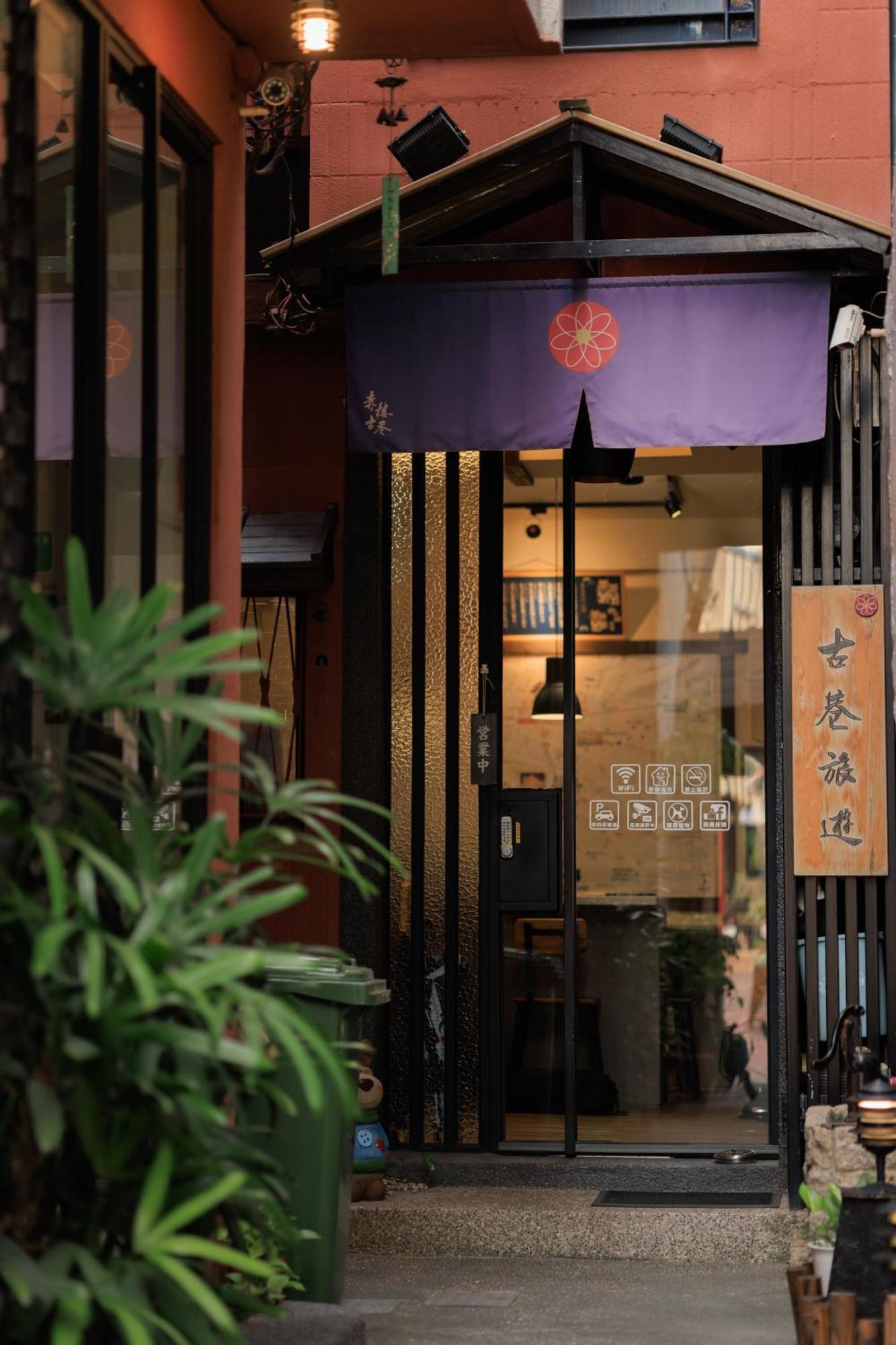 赤樓古巷民宿 6-12人可包棟 Tainan Esterno foto