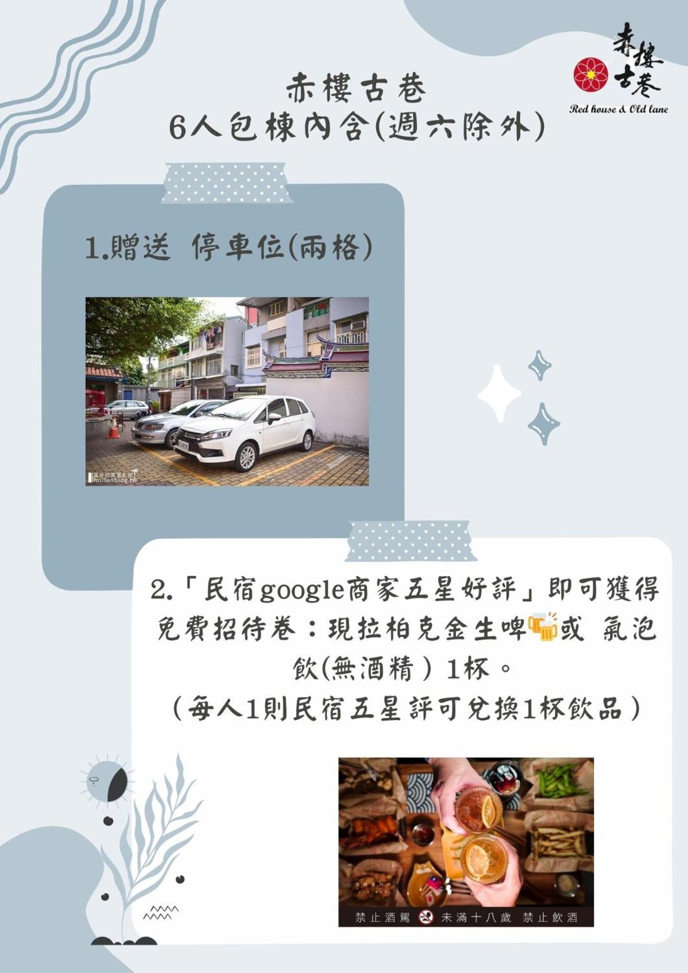 赤樓古巷民宿 6-12人可包棟 Tainan Esterno foto